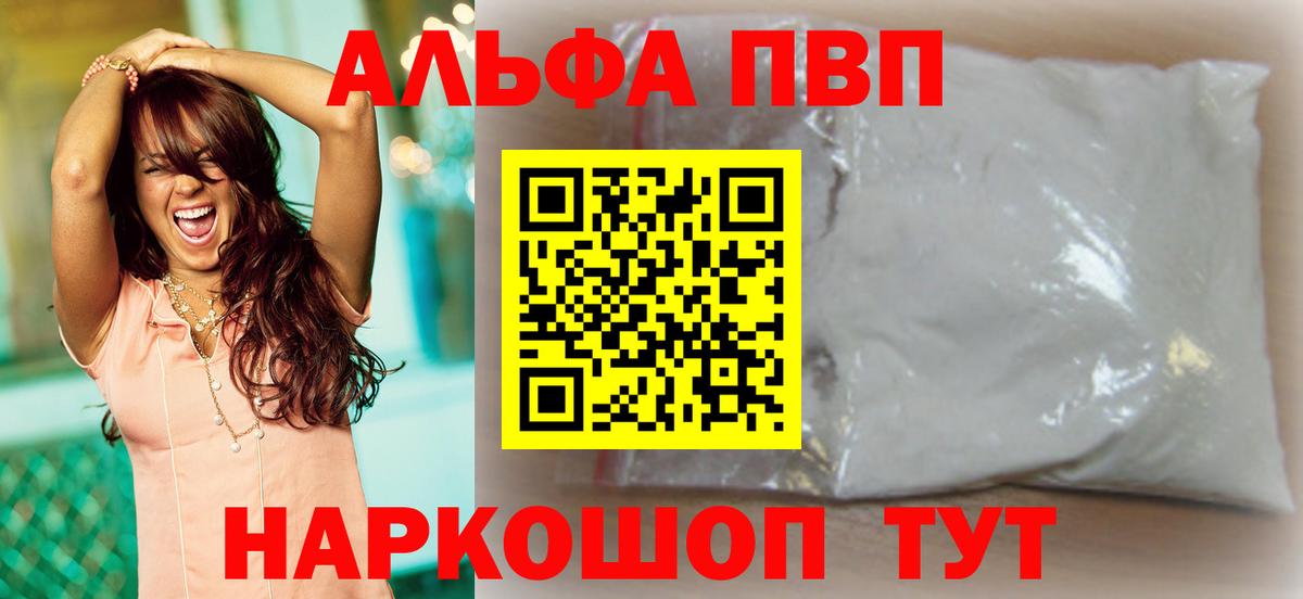 Зерноград  А ПВП VHQ  Вход с VPN  APVP кристаллы 