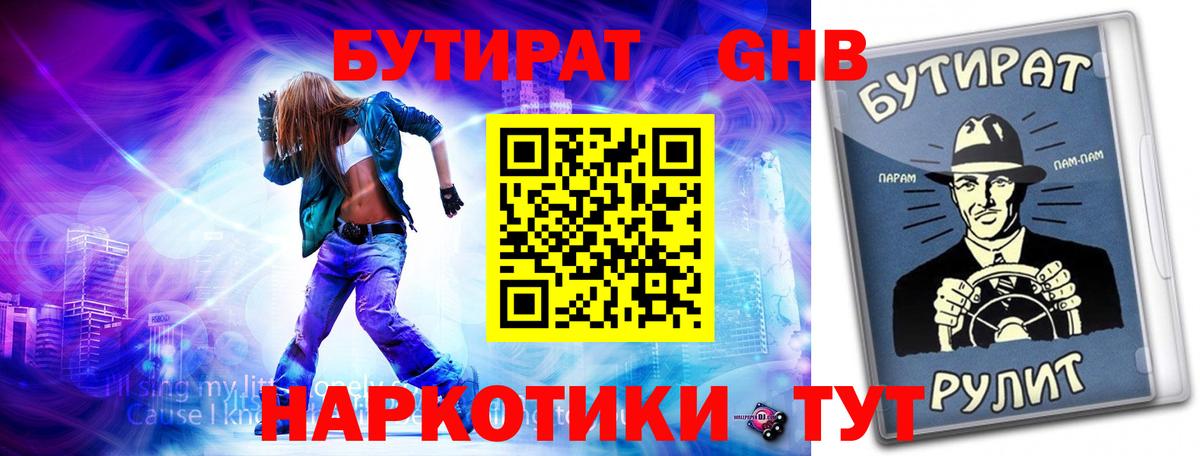 БУТИРАТ буратино Зерноград