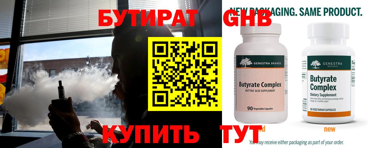 БУТИРАТ  Бутират вода  Вход с VPN  Зерноград 