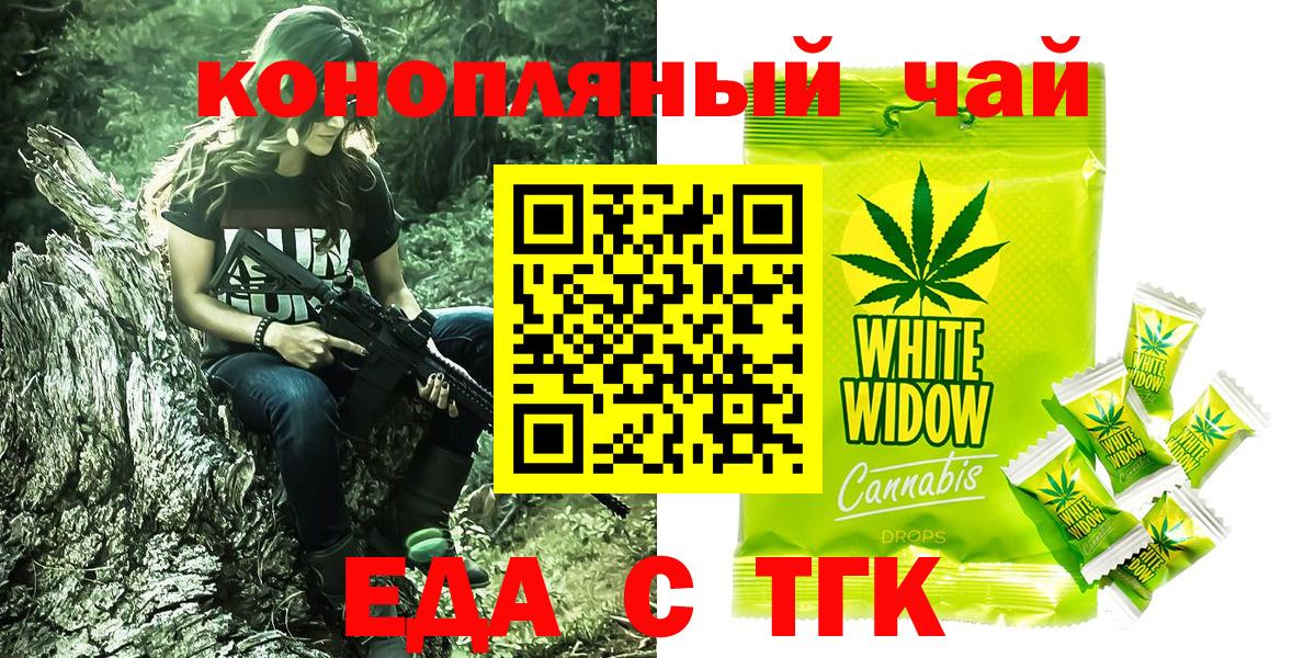 Еда ТГК конопля  Вход с VPN  Зерноград 