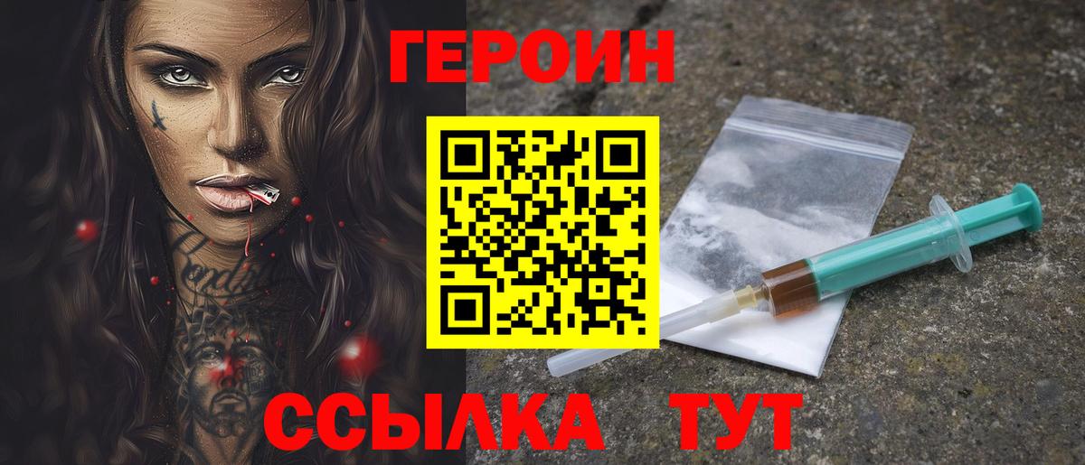 Зерноград  Героин белый  Вход с VPN 