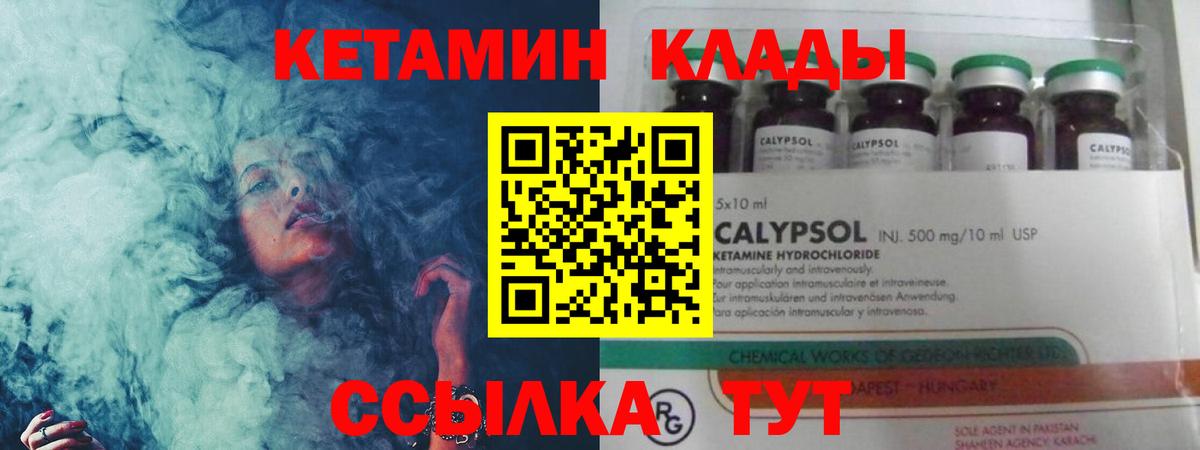 Зерноград  Кетамин VHQ  Вход с VPN  КЕТАМИН VHQ 