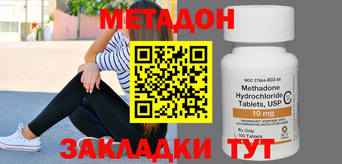 МЕТАДОН мёд  Вход с VPN  Зерноград  Метадон methadone 